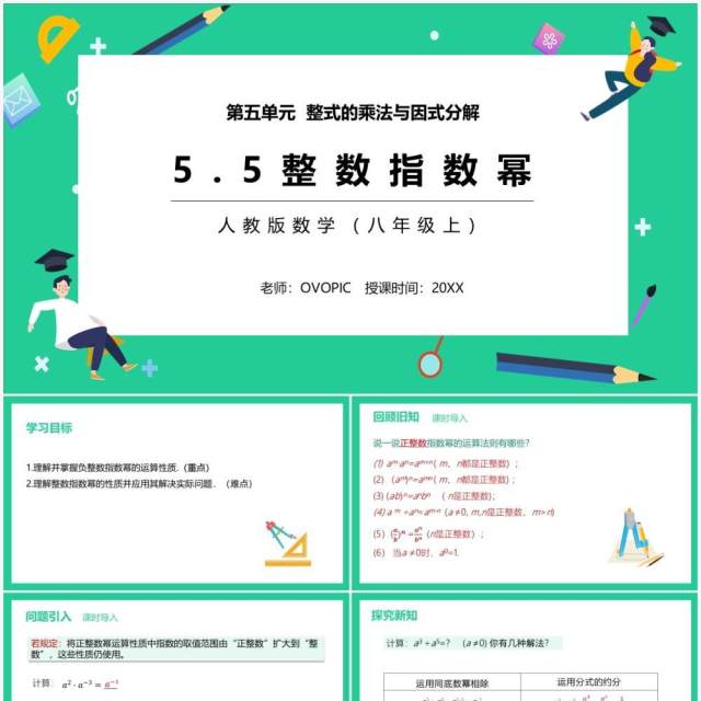 部编版八年级数学上册整数指数幂课件PPT模板 部编版八年级数学上册整数指数幂课件PPT模板