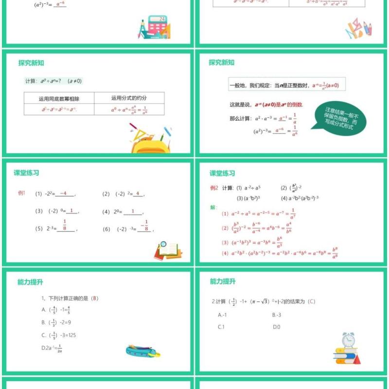 部编版八年级数学上册整数指数幂课件PPT模板