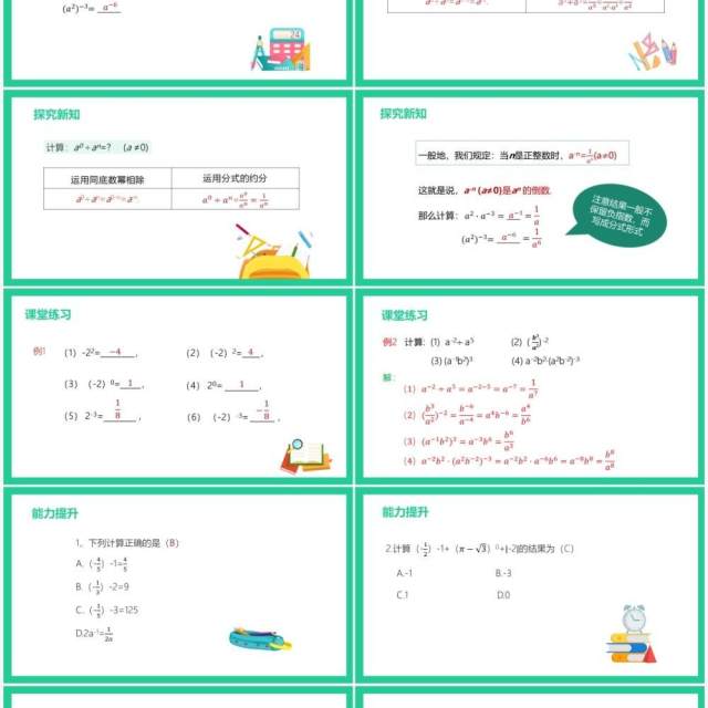 部编版八年级数学上册整数指数幂课件PPT模板 部编版八年级数学上册整数指数幂课件PPT模板