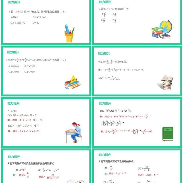 部编版八年级数学上册整数指数幂课件PPT模板