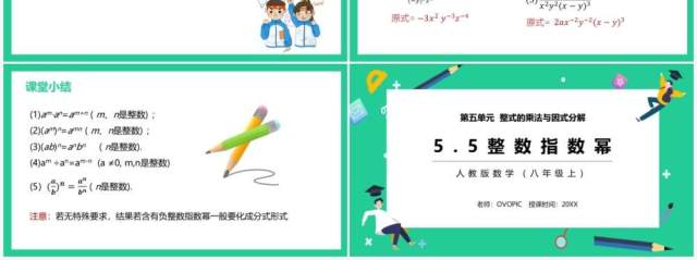 部编版八年级数学上册整数指数幂课件PPT模板 部编版八年级数学上册整数指数幂课件PPT模板