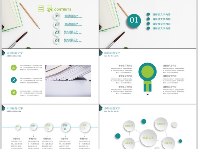 说课公开课精品课读书分享课件PPT模板 说课公开课精品课读书分享课件PPT模板