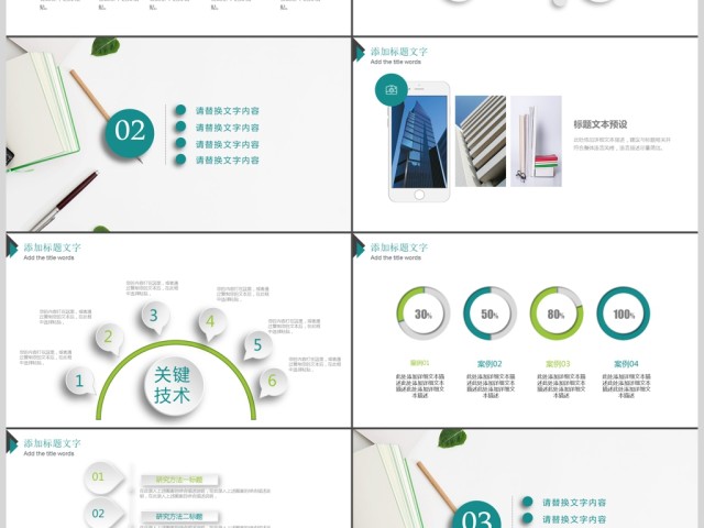 说课公开课精品课读书分享课件PPT模板 说课公开课精品课读书分享课件PPT模板