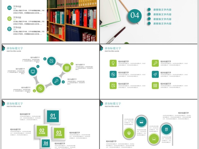 说课公开课精品课读书分享课件PPT模板