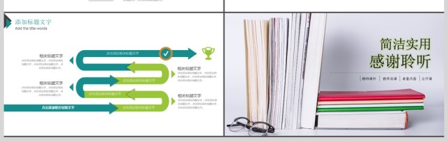 说课公开课精品课读书分享课件PPT模板 说课公开课精品课读书分享课件PPT模板