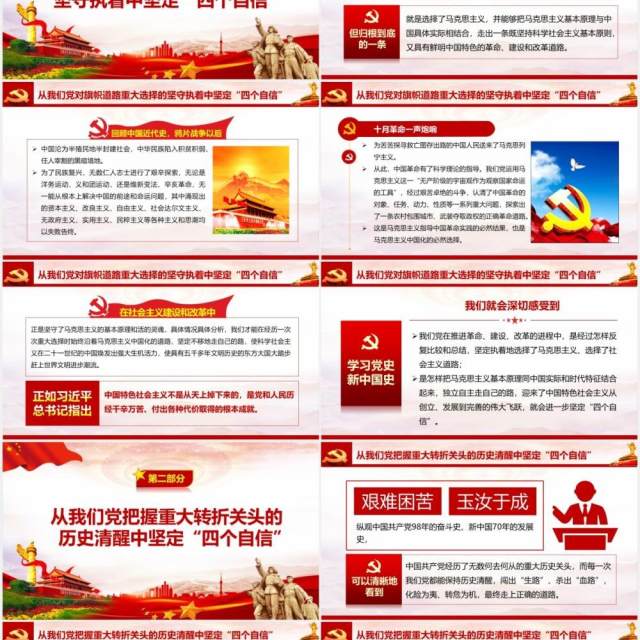 学习党史新中国史心得体会党课党建PPT模板 学习党史新中国史心得体会党课党建PPT模板