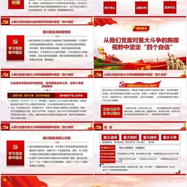 学习党史新中国史心得体会党课党建PPT模板 学习党史新中国史心得体会党课党建PPT模板
