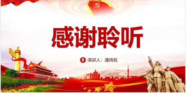 学习党史新中国史心得体会党课党建PPT模板 学习党史新中国史心得体会党课党建PPT模板