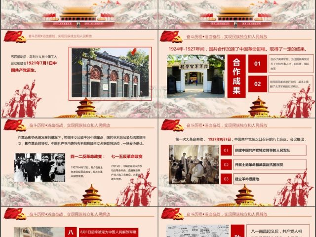 2017中国共产党成立96周年微党课 2017中国共产党成立96周年微党课