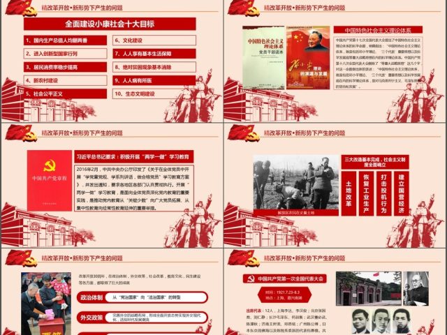 2017中国共产党成立96周年微党课 2017中国共产党成立96周年微党课