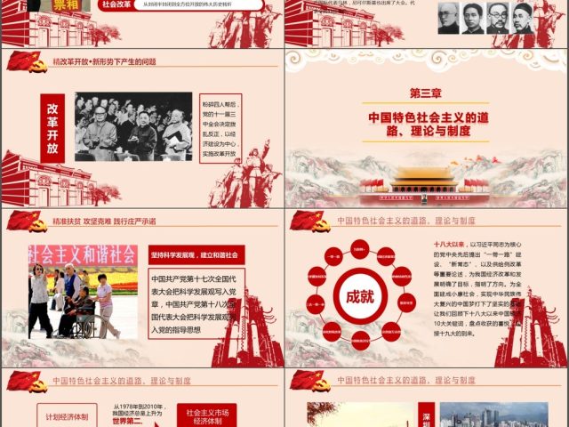 2017中国共产党成立96周年微党课