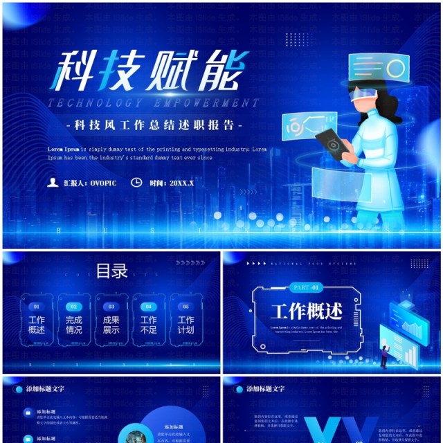 蓝色科技风科技赋能工作总结PPT模板 蓝色科技风科技赋能工作总结PPT模板