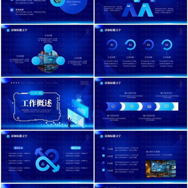 蓝色科技风科技赋能工作总结PPT模板