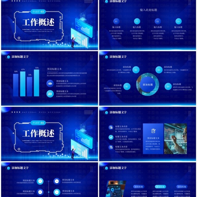 蓝色科技风科技赋能工作总结PPT模板