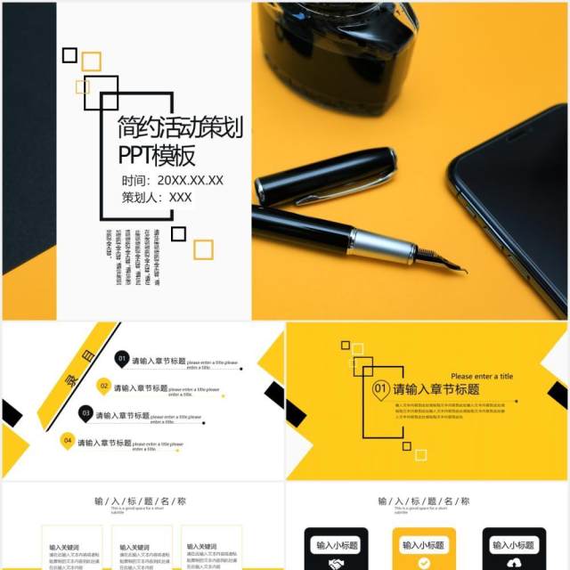 简约黄色企业活动策划PPT模板 简约黄色企业活动策划PPT模板
