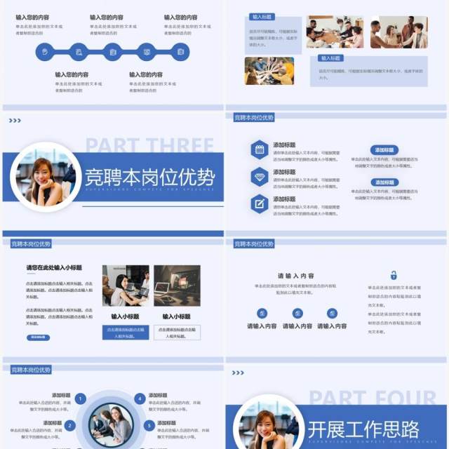 蓝色简约风主管竞聘演讲PPT通用模板 蓝色简约风主管竞聘演讲PPT通用模板