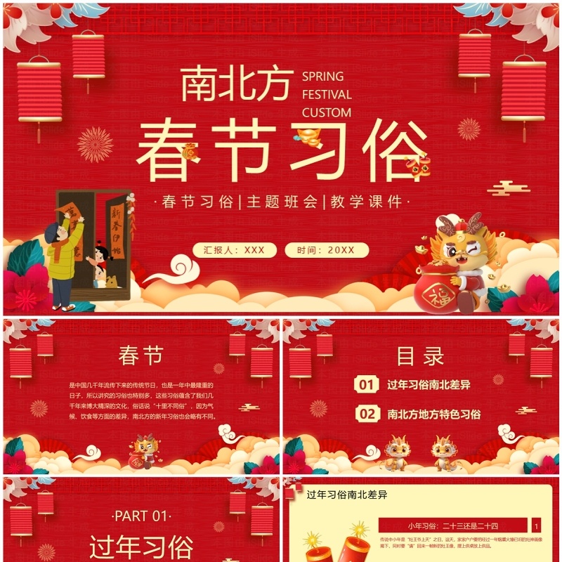 红色中国风南北方春节习俗PPT模板