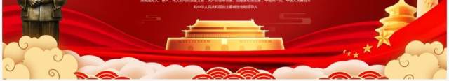 红色毛泽东诞辰纪念日128周年PPT模板 红色毛泽东诞辰纪念日128周年PPT模板