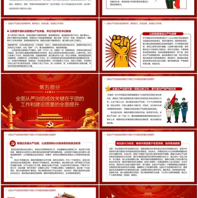 以自我革命精神深入推进全面从严治团PPT模板 以自我革命精神深入推进全面从严治团PPT模板