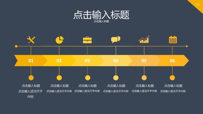 黄色PPT图表17