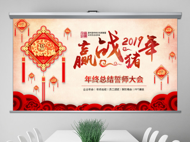 原创2019猪年中国风工作年终总结年会PPT模板-版权可商用