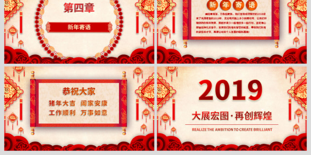 原创2019猪年中国风工作年终总结年会PPT模板-版权可商用