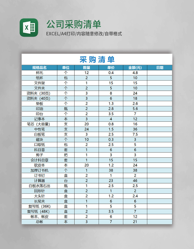 公司采购清单表格excel表格模板