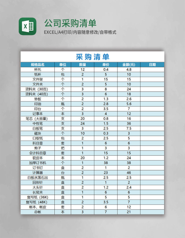 公司采购清单表格excel表格模板 公司采购清单表格excel表格模板
