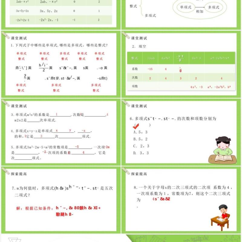 部编版七年级数学上册整式课件PPT模板