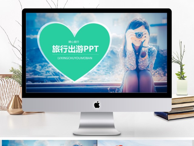 旅游出行旅行宣传服务动态PPT模版 旅游出行旅行宣传服务动态PPT模版