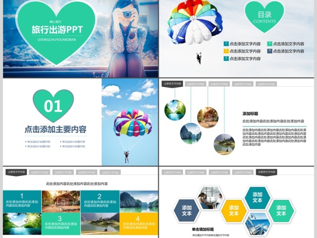 旅游出行旅行宣传服务动态PPT模版 旅游出行旅行宣传服务动态PPT模版