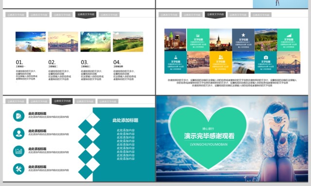 旅游出行旅行宣传服务动态PPT模版 旅游出行旅行宣传服务动态PPT模版