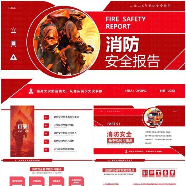 红色简约风消防安全报告PPT模板 红色简约风消防安全报告PPT模板