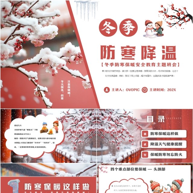 红色中国风冬季防寒降温教育PPT模板 红色中国风冬季防寒降温教育PPT模板