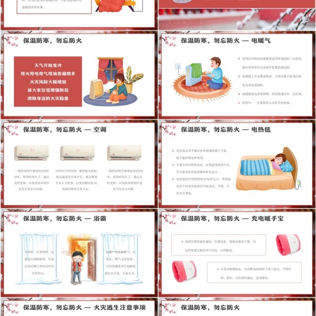 红色中国风冬季防寒降温教育PPT模板 红色中国风冬季防寒降温教育PPT模板