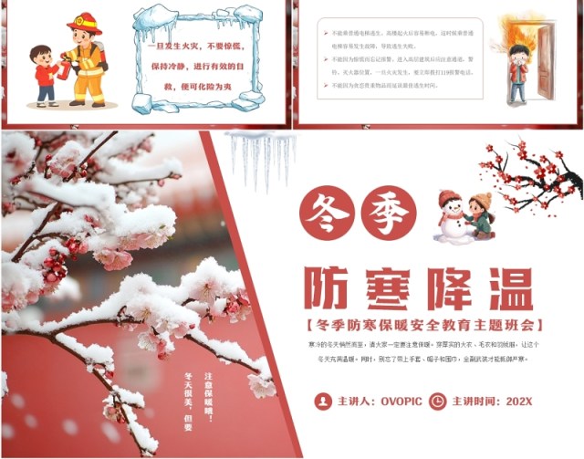 红色中国风冬季防寒降温教育PPT模板 红色中国风冬季防寒降温教育PPT模板