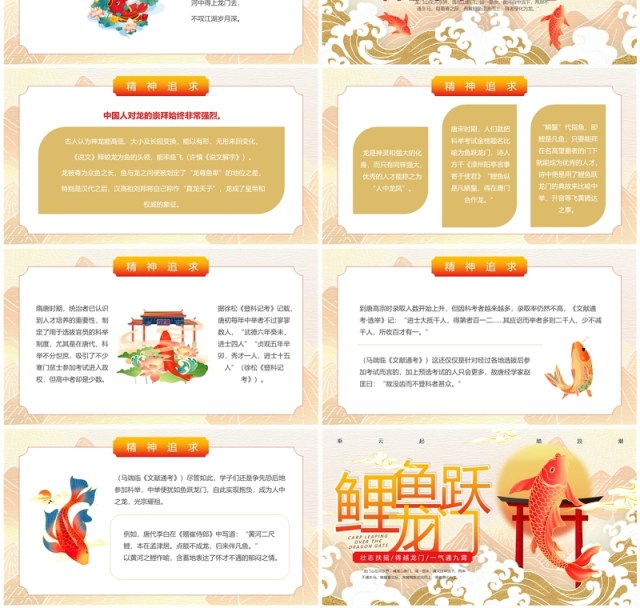 橙色国潮风鲤鱼跃龙门PPT模板 橙色国潮风鲤鱼跃龙门PPT模板