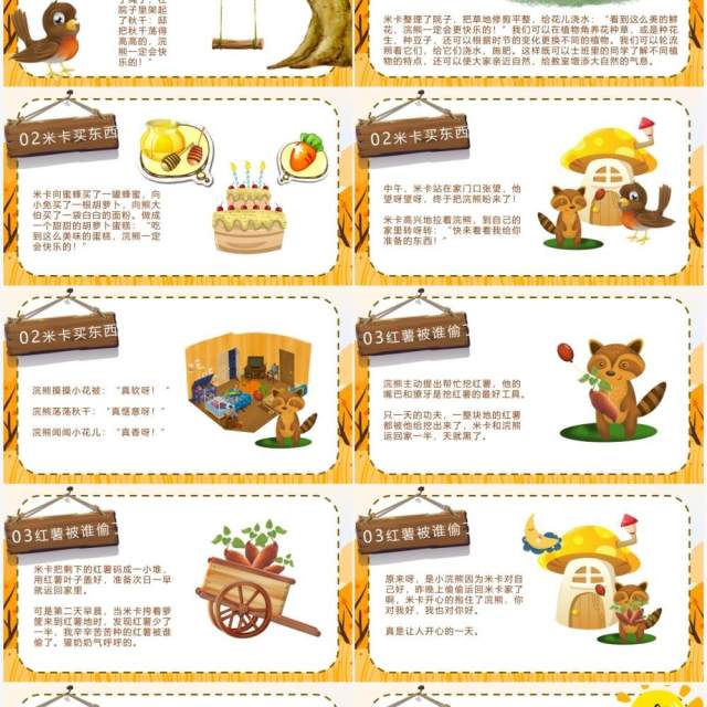 黄色卡通快乐的一天儿童故事绘本PPT模板 黄色卡通快乐的一天儿童故事绘本PPT模板