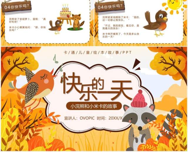 黄色卡通快乐的一天儿童故事绘本PPT模板 黄色卡通快乐的一天儿童故事绘本PPT模板