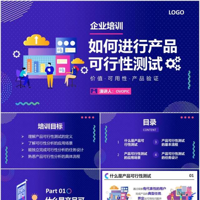 时尚扁平企业如何进行产品可行性测试培训运营管理课件PPT模板 时尚扁平企业如何进行产品可行性测试培训运营管理课件PPT模板