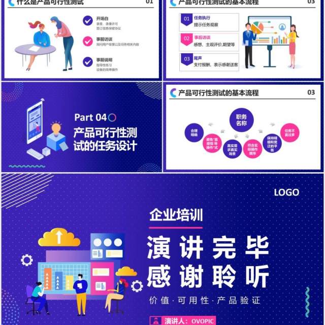 时尚扁平企业如何进行产品可行性测试培训运营管理课件PPT模板 时尚扁平企业如何进行产品可行性测试培训运营管理课件PPT模板