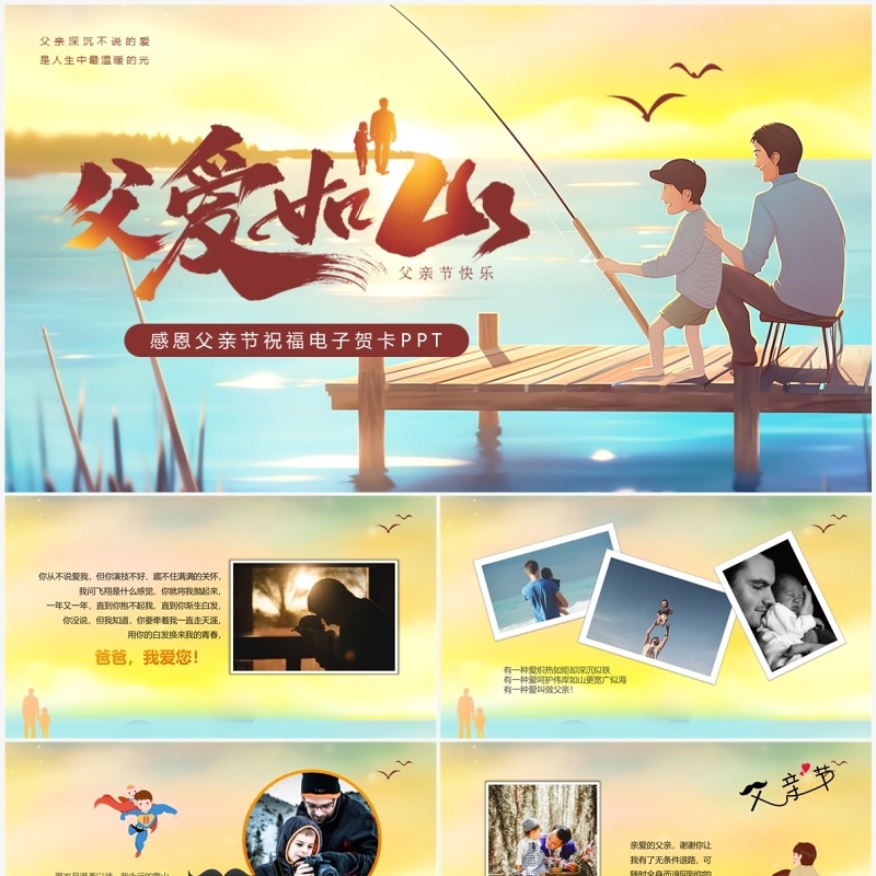 橙色水彩父亲节相册PPT通用模板