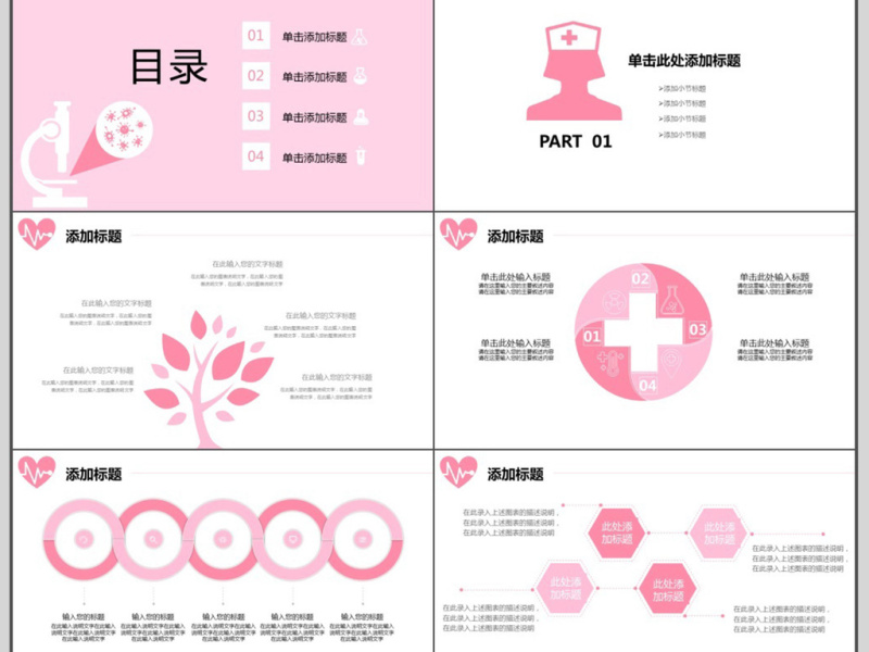 卡通风医疗事业ppt模板
