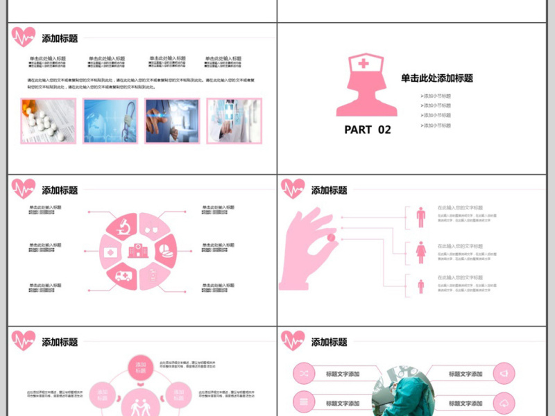 卡通风医疗事业ppt模板