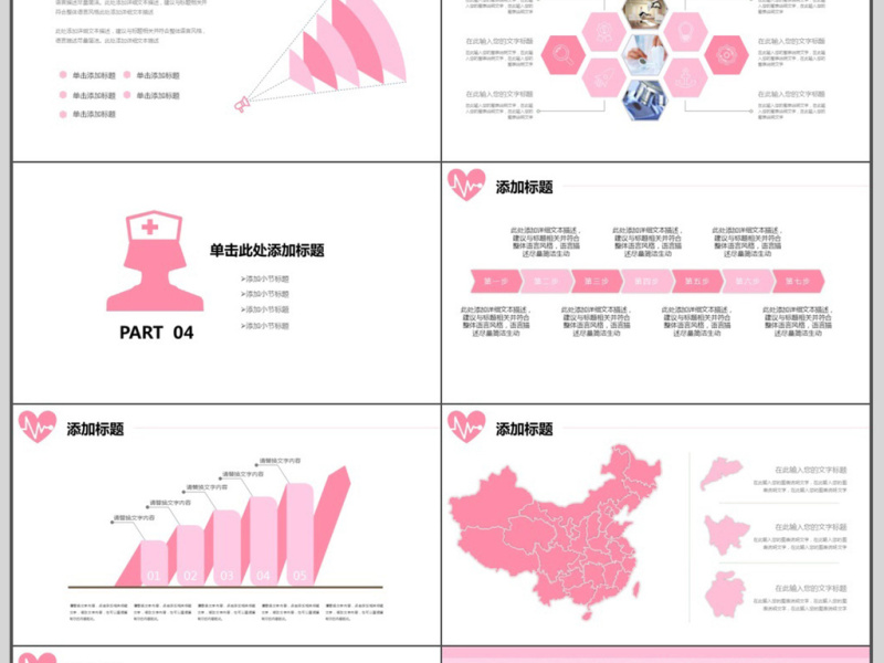 卡通风医疗事业ppt模板