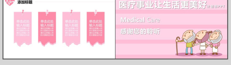 卡通风医疗事业ppt模板