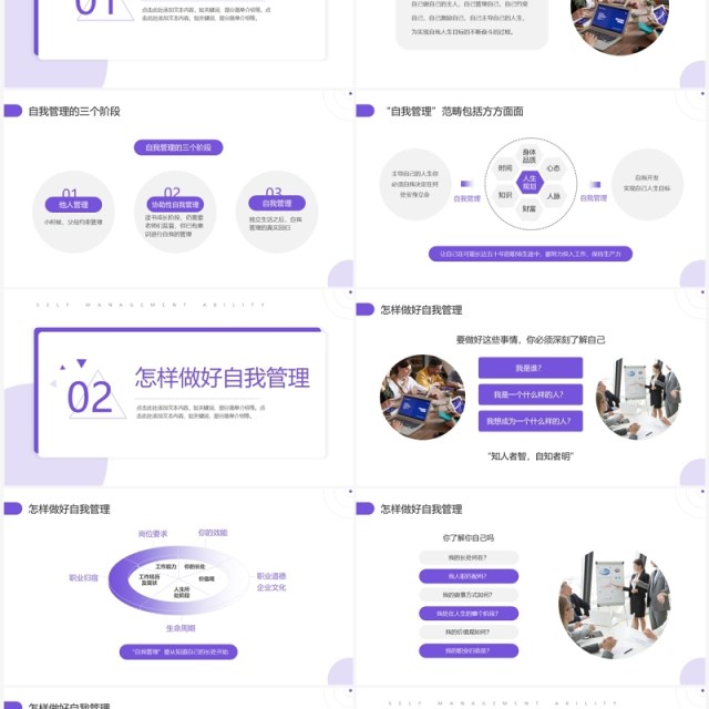 紫色商务风自我管理能力培训PPT模板