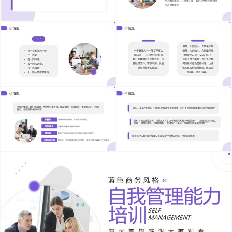 紫色商务风自我管理能力培训PPT模板