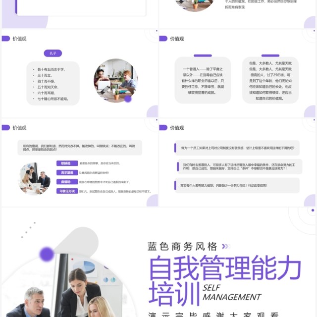 紫色商务风自我管理能力培训PPT模板