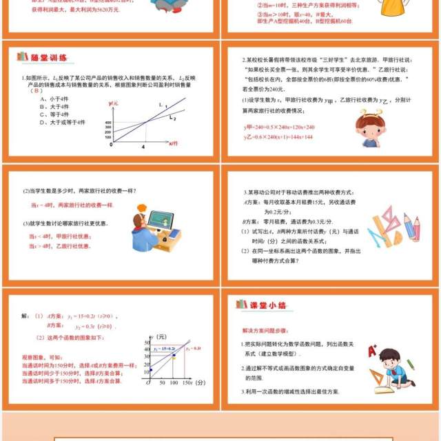 部编版八年级数学下册课题学习选择方案课件PPT模板